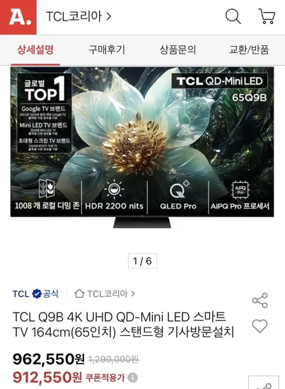 TCL 스마트TV Q9B 4k 65인치 QD MINI LED