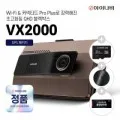 아이나비 VX2000 64GB 2채널 블랙박스