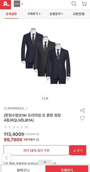 레노마 모 혼방 정장 4종