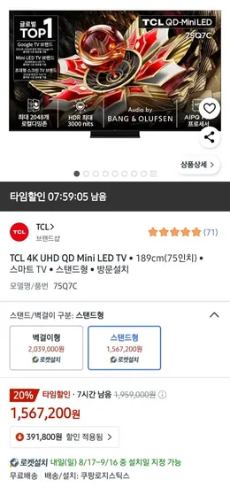 TCL 75인치 75Q7C 4K QD Mini LED 스마트TV