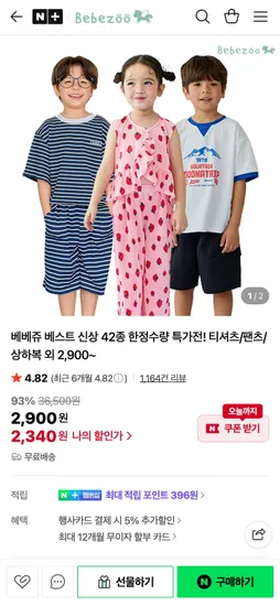 베베쥬 유아동복 42종