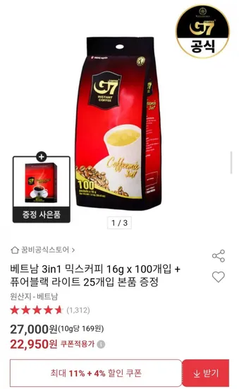 베트남 3in1 믹스커피 100개 퓨어블랙 라이트 25개입