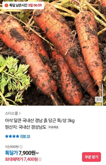 국내산 경남 흙 당근 특/상 주스용 3kg