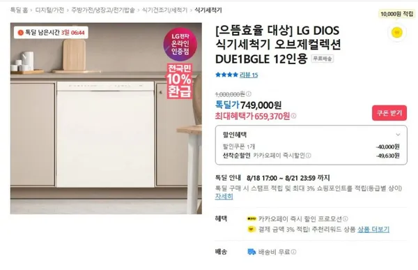 LG DIOS 식기세척기 오브제컬렉션 DUE1BGLE 12인용
