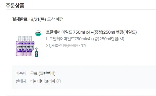 리스테린 그린티 쿨민트 토탈 케어 외 다양 750ml x4 250ml