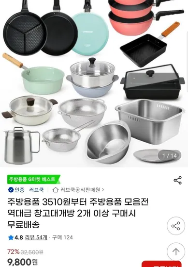 프라이팬 냄비 스텐볼 등 주방용품