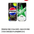펩시제로 210ml 30캔 칠성사이다제로 210ml 30캔