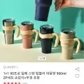 스텐 텀블러 대용량 900ml 2P세트 손잡이 뚜껑 포함