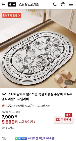 규조토 발매트 빨아쓰는 욕실 화장실 주방 매트 1+1