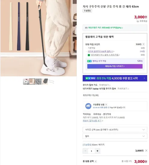 자석 구두주걱 63cm