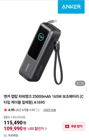 앤커 랩탑 파워뱅크 25000mAh 165W 보조배터리 C타입 케이블 일체형 A1695