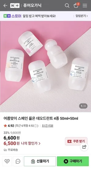 바이빠세 데오드란트 1+1