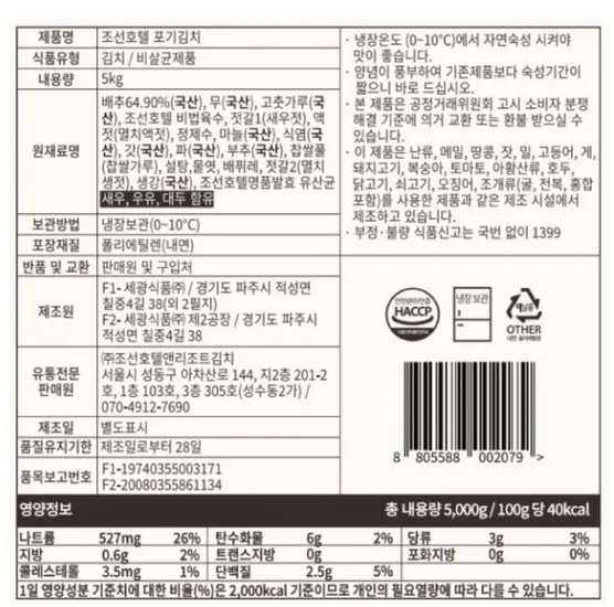 조선호텔 포기김치 5kg