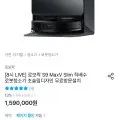 로보락 s9 maxV slim 직수 키트 159만원