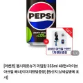 펩시 제로 슈거 라임향 355ml 48캔
