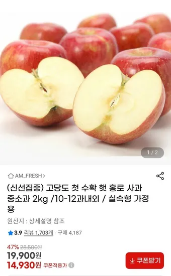 고당도 햇 홍로 사과 중소과 2kg 10-12과내외