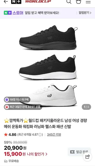 월드컵 패키지 올라운드 경량 메쉬 운동화