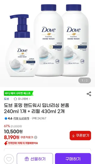 도브 포밍 핸드워시 본품 240ml 리필 2개 430ml