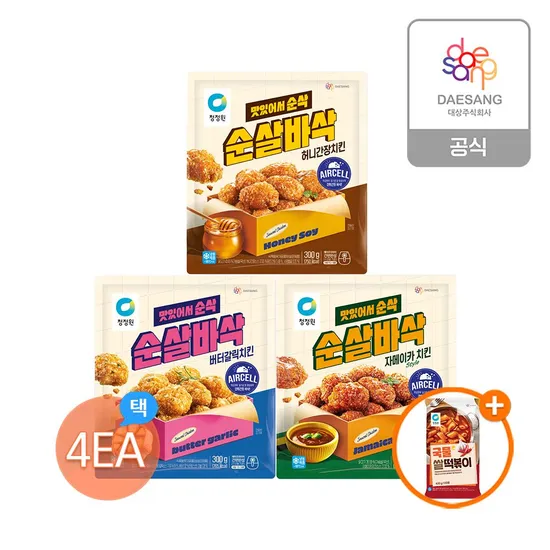 청정원 순살바삭 2+2골라담기 국물쌀떡볶이 증정