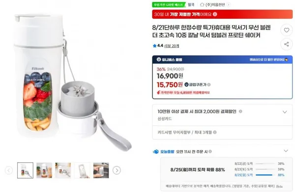 필쿡 휴대용 믹서기 블렌더