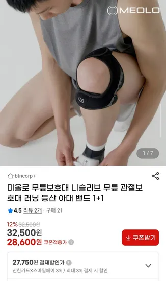 미올로 무릎보호대 듀얼포스 1+1