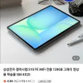 갤럭시탭 S10 FE WIFI 128GB