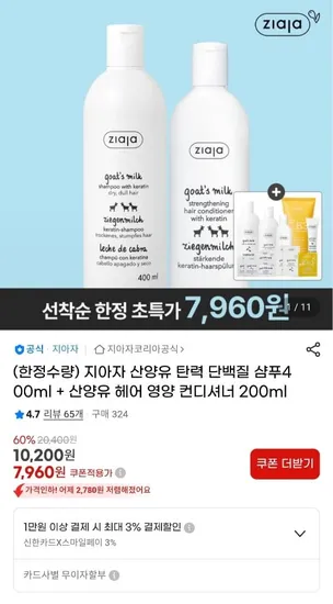 지아자 산양유 단백질 샴푸 400ml 산양유 영양 컨디셔너 200ml