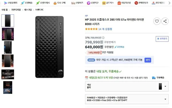 HP 프로데스크 285 타워 G1a 라이젠5 8000 8GB 512GB