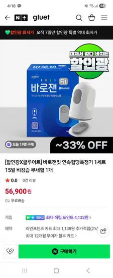 바로잰핏 연속혈당측정기