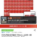 코카콜라 190ml x 60캔