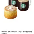 스타벅스 카페 아메리카노 T 2잔 부드러운 생크림 카스텔라