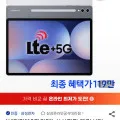 삼성전자 갤럭시탭 S10 울트라 5G 256GB