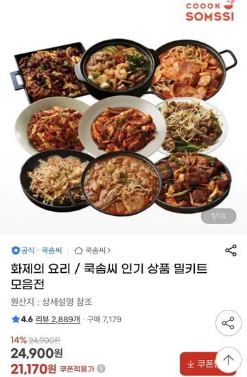 쿡솜씨 밀키트 4개 세트