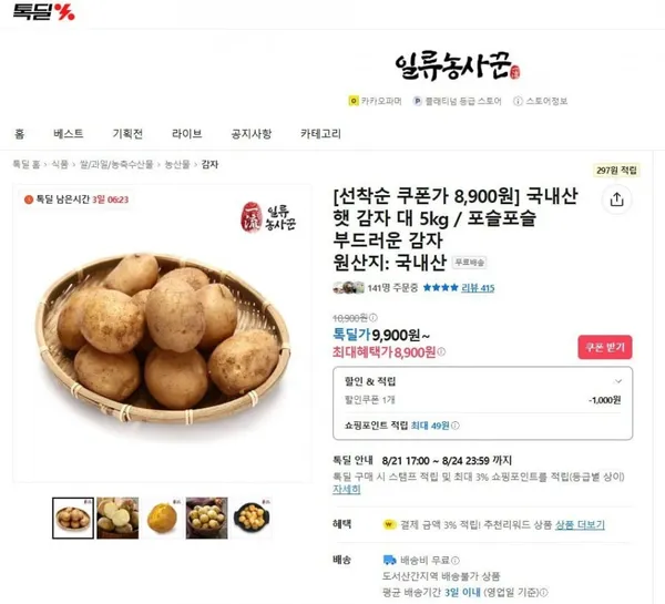 국내산 햇 감자 대 5kg