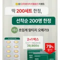 초임계 오메가3 180정 3개월분