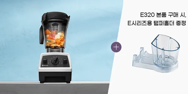 바이타믹스 E320 2L 블렌더 믹서기