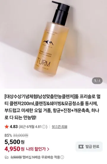 프리솔로 멀티 클렌저 200ml