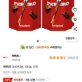 빼빼로 오리지날 184g 2개