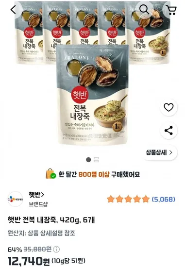 햇반 전복내장죽 420g 6개