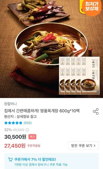 원할머니 명품육개장 600g 10팩