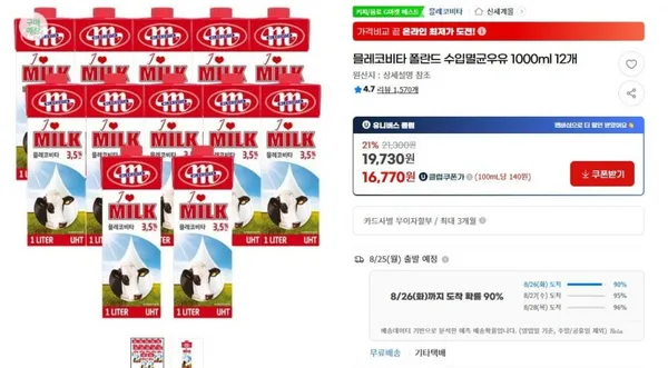 믈레코비타 멸균우유 1000ml 12개