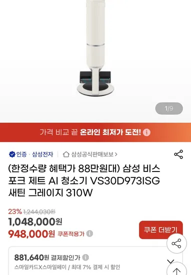 삼성 비스포크 제트 새틴그레이지 310W 무선청소기