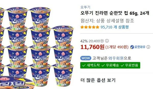 진라면 순한맛 소컵 24개