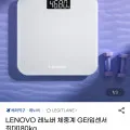 LENOVO 레노버 체중계