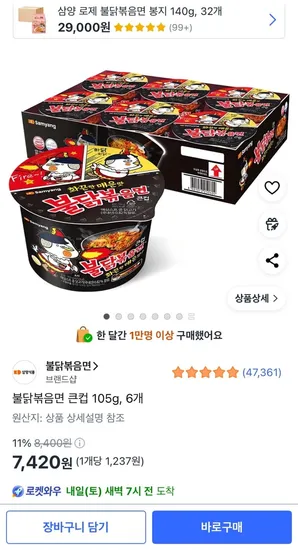 불닭볶음면 큰컵 105g 6개