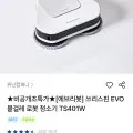 쓰리스핀 EVO 물걸레 로봇 청소기 TS401W