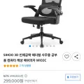SIHOO 인체공학 메쉬 사무용 컴퓨터의자