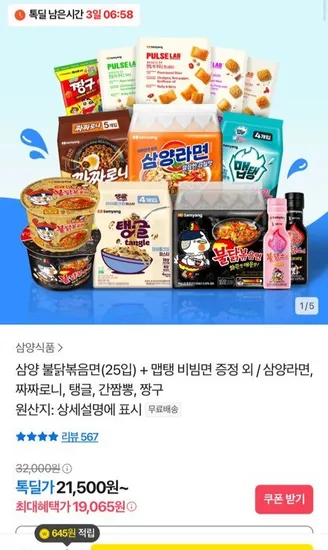 삼양 불닭볶음면 까르보 탱글 단백질파스타 간짬뽕 짜짜로니 맵탱 짱구 별뽀빠이
