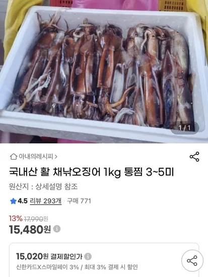 국내산 활 오징어 1kg