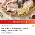 손질 민물장어 800g 초생강